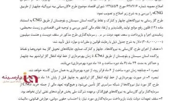 مصوبه شورای اقتصاد برای گازرسانی به نیروگاه چابهار از طریق CNG + جزئیات و زمان‌بندی آغاز و پایان طرح