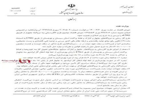 تصمیمات جدید در جلسه شورای اقتصاد