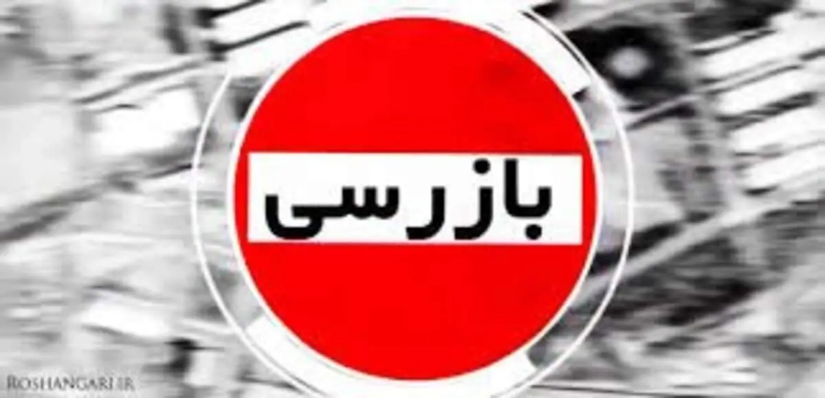 ۲۱۱۹ پرونده تخلفاتی اصناف در آذربایجان‌شرقی تشکیل شده است