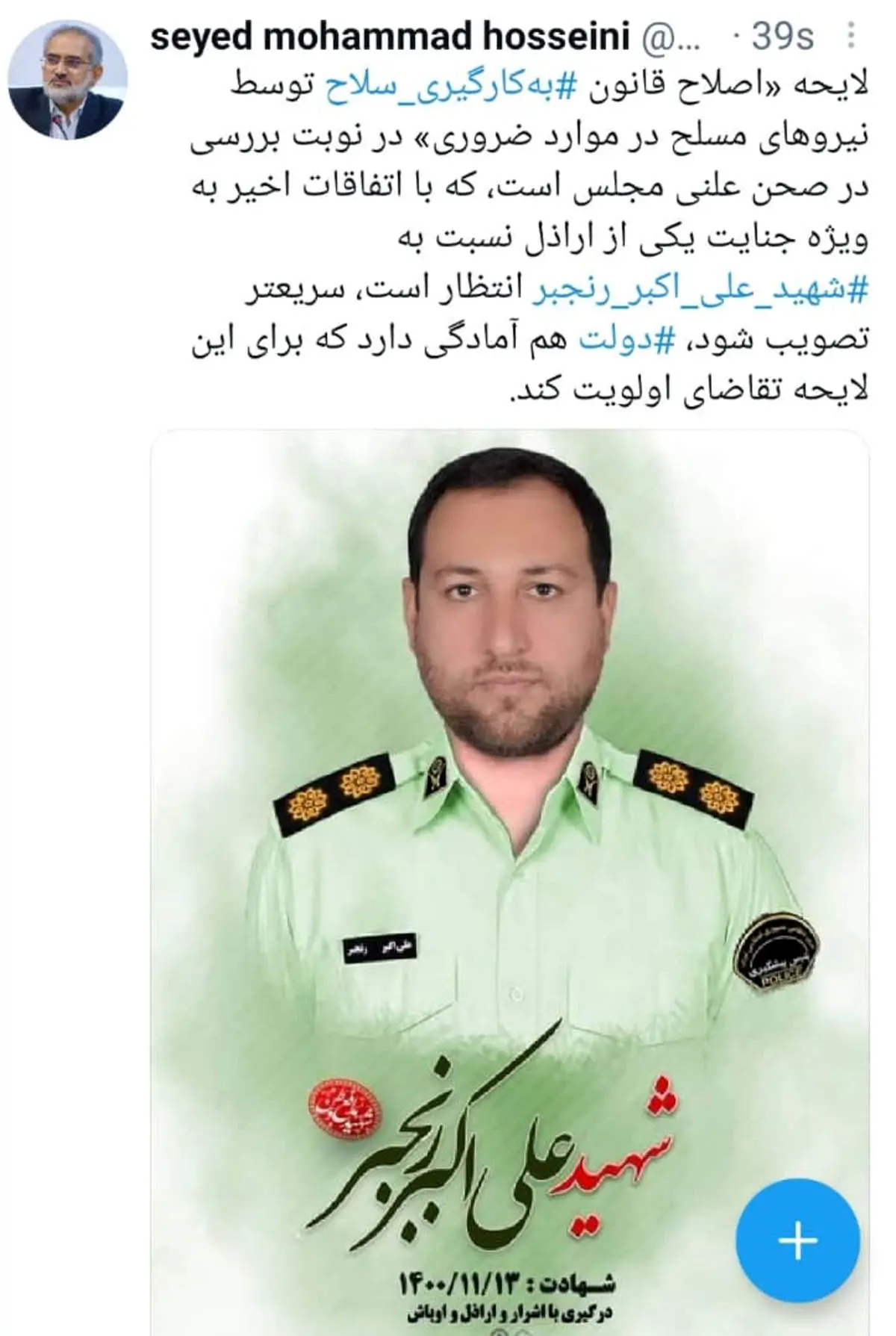 چراغ سبز دولت به اصلاح فوری قانون بهکارگیری سلاح