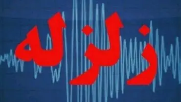 زلزله طارم را لرزاند