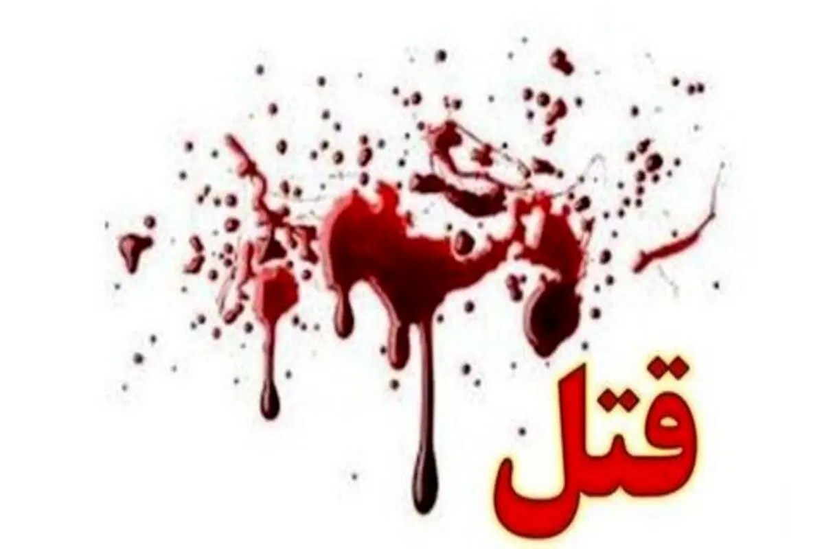 واکنش دستگاه قضایی به قتل فجیع زن جوان اهوازی | تصاویر وحشتناک حادثه (۱۶+)