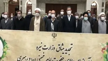 تجدید میثاق وزیر و کارکنان وزارت نیرو با آرمان‌های امام راحل
