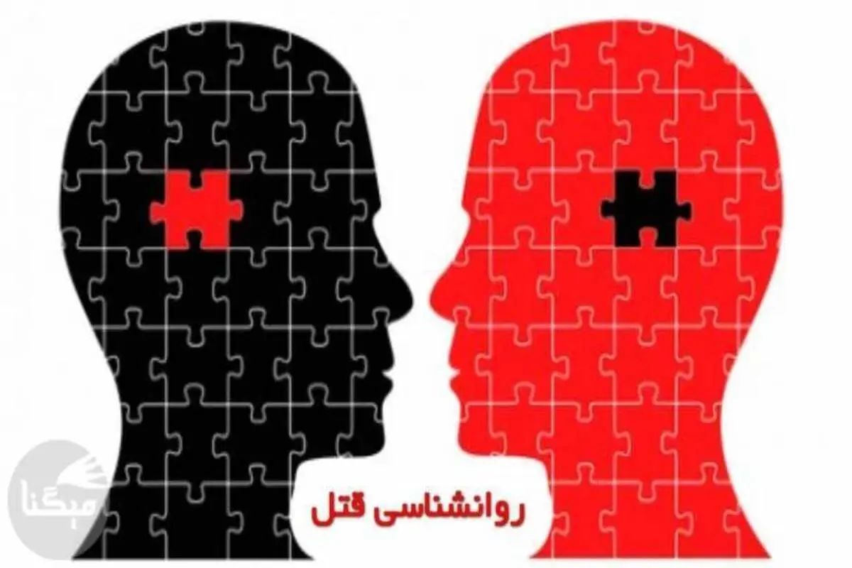 روانشناسی قتل