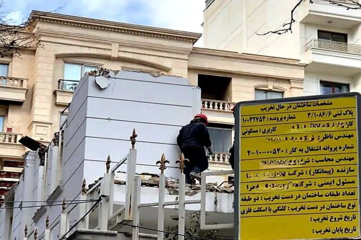 "خانه شهرداران" تهران تخریب شد
