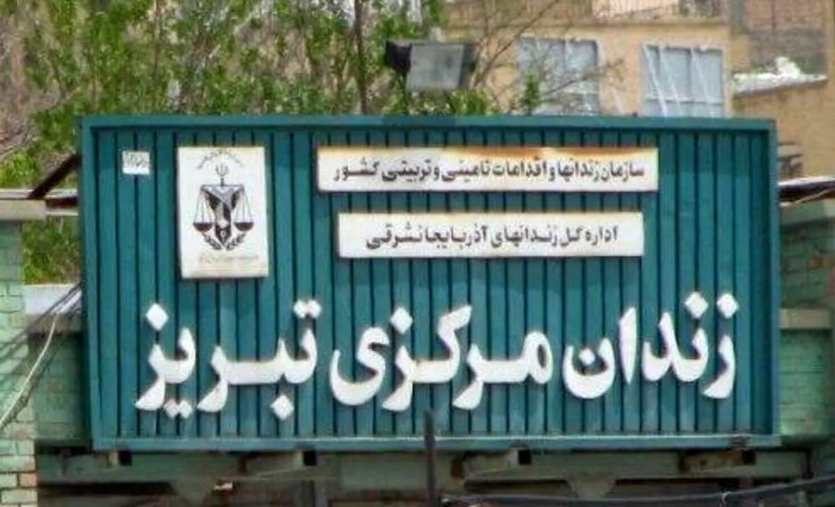 بازدید معاون اول قوه قضائیه از زندان تبریز
