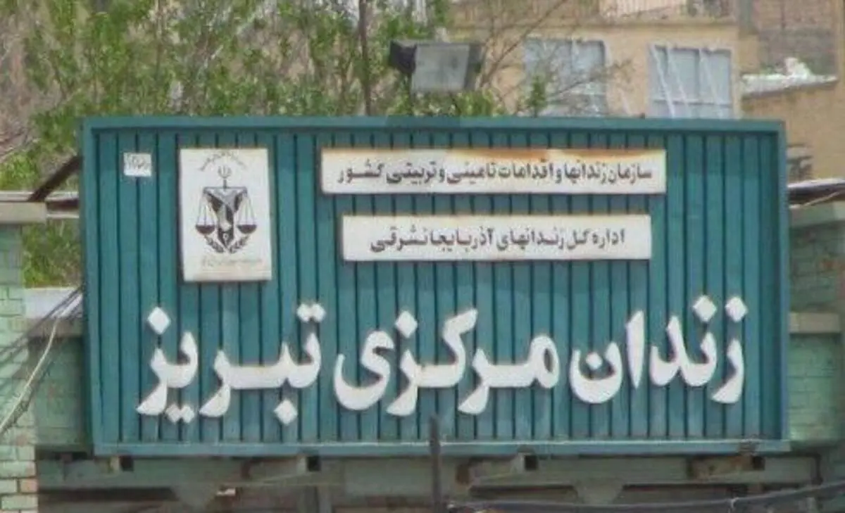 بازدید معاون اول قوه قضائیه از زندان تبریز