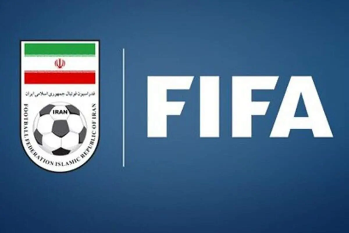 تکلیف اولتیماتوم فیفا به فدراسیون فوتبال ایران چه می‌شود؟