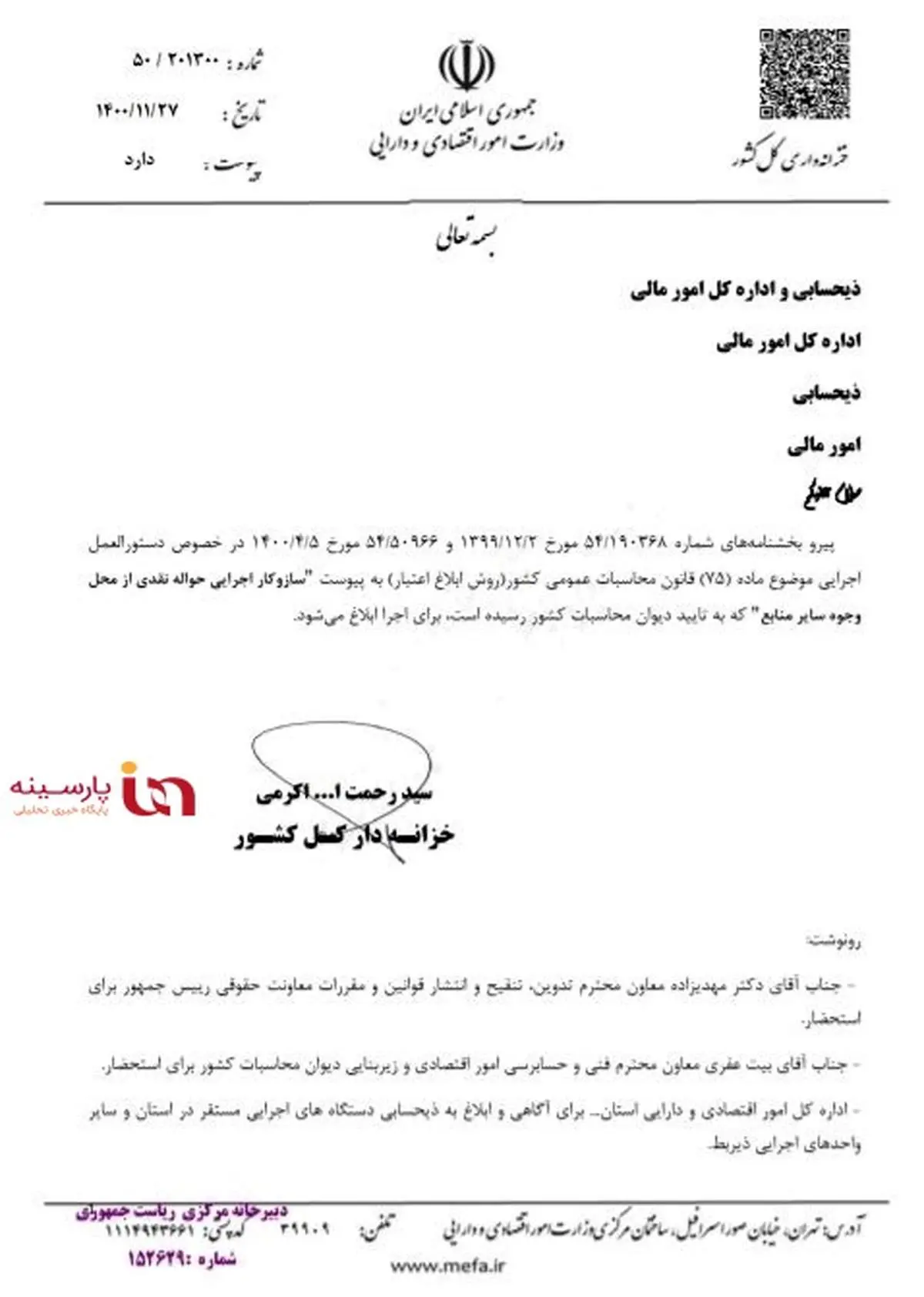 حواله نقدی از محل وجوه سایر منابع قانونی و امکان پذیر شد+جزئیات