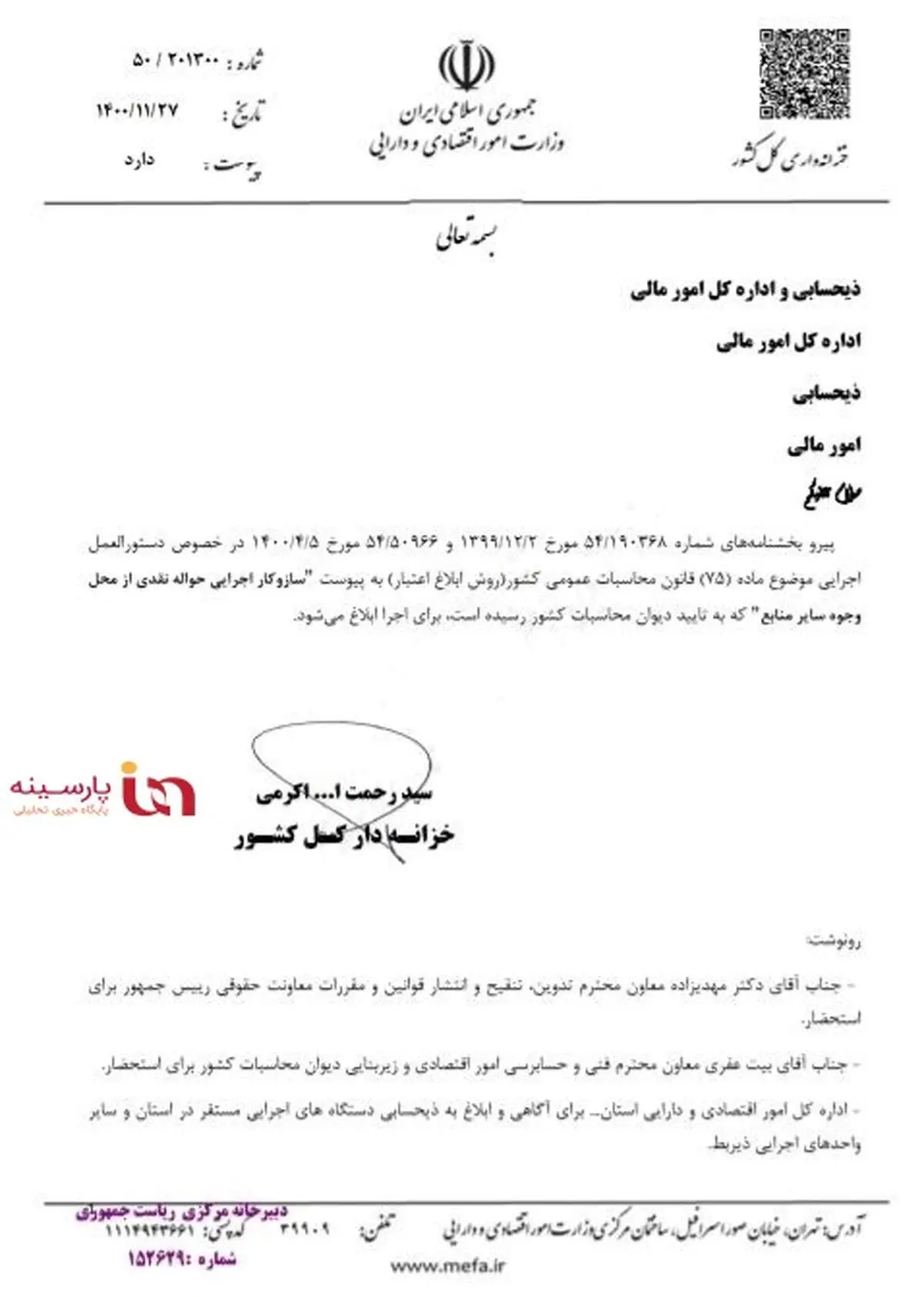 حواله نقدی از محل وجوه سایر منابع قانونی و امکان پذیر شد+جزئیات