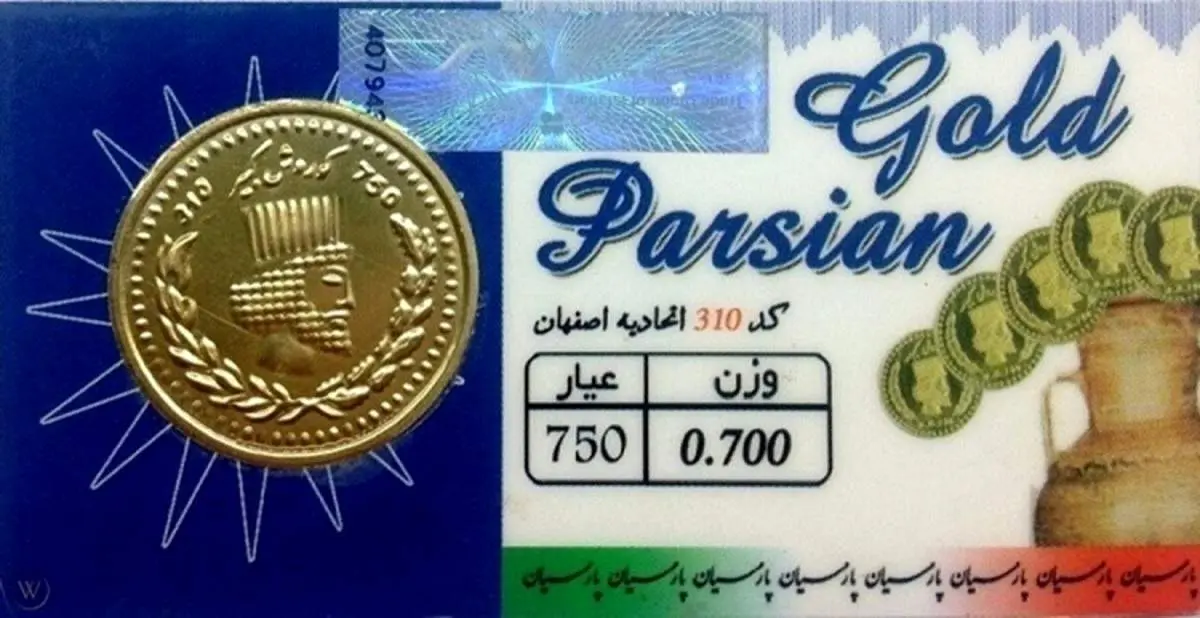 قیمت سکه پارسیان امروز دوشنبه دوم اسفند ماه ۱۴۰۰+جدول