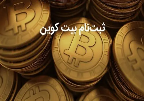 رشد بیت‌کوین در بازار ارز دیجیتال