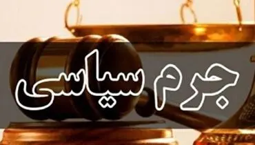دادگاه جرم سیاسی علی مطهری برگزار شد
