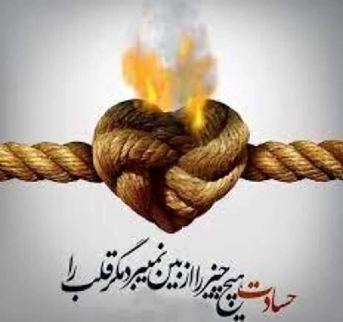حسادت مرا می کشد