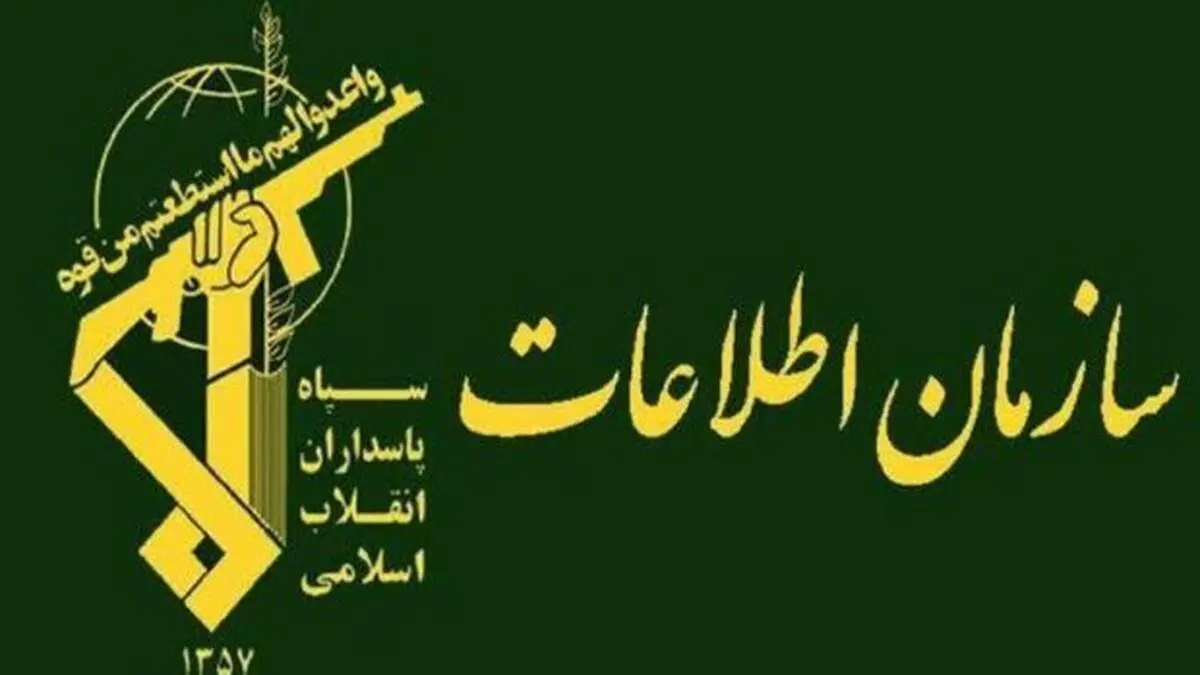 انهدام شبکه‌ جاسوسی در خوزستان