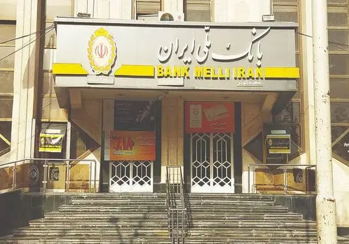 آخرین وضعیت خدمات بانک ملی ایران؛ خدمات فعال افزایش یافت و روند توسعه ادامه دارد
