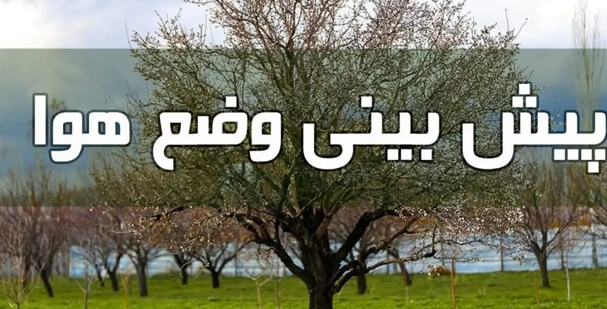 سامانه بارشی وارد غرب کشور شد