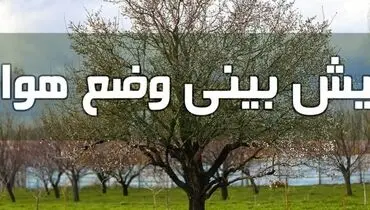 سامانه بارشی وارد غرب کشور شد