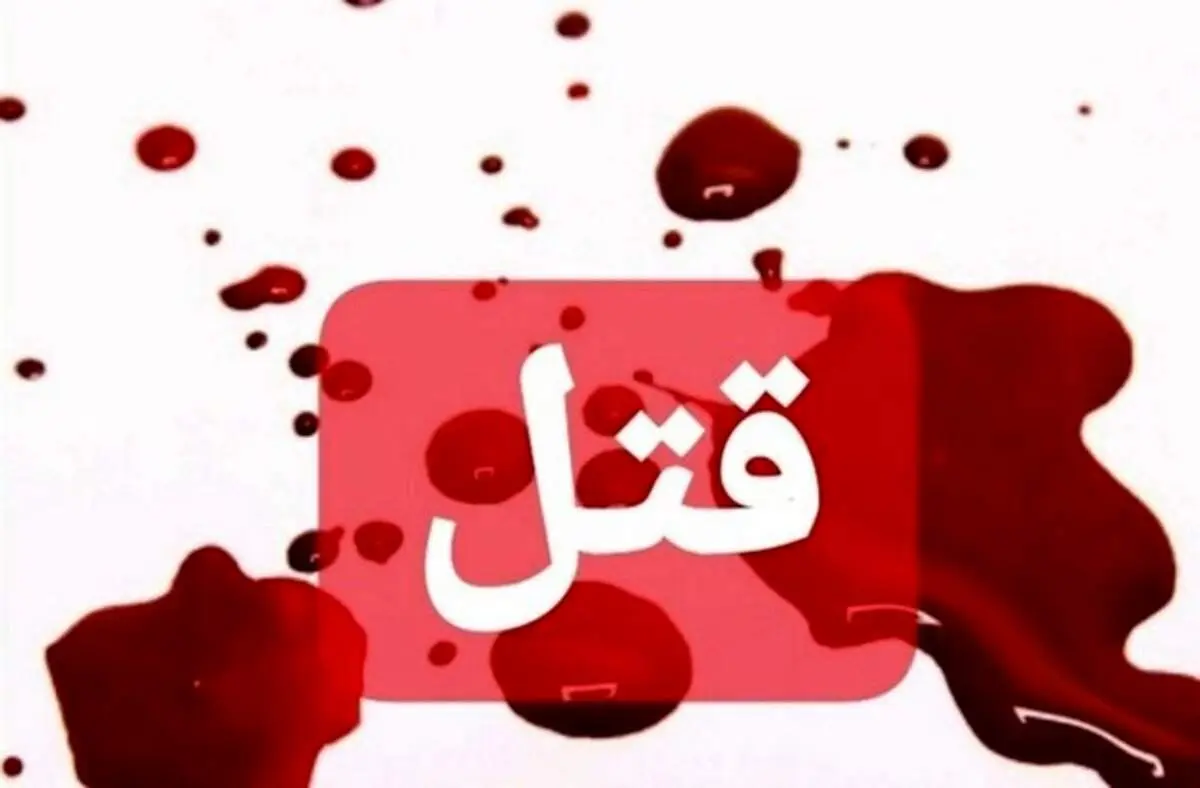 پایان ۸ماه زندگی مخفیانه قاتل مزدا سوار