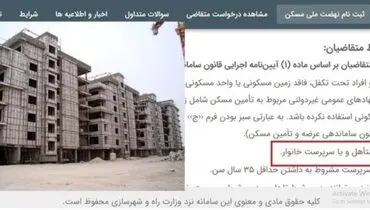 عبور ثبت نام نهضت ملی مسکن از ۵.۲ میلیون نفر