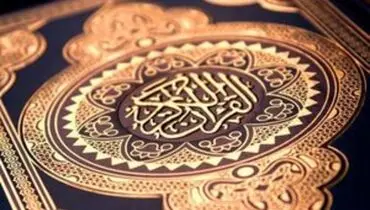 هر روز یک صفحه با "قرآن کریم"؛ صفحه ۵۲۸+صوت