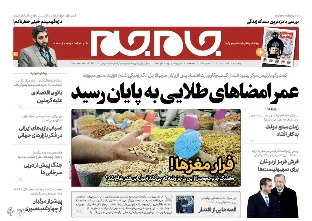 از انتشار سند تحول دولت تا پایان عمر امضاهای طلایی