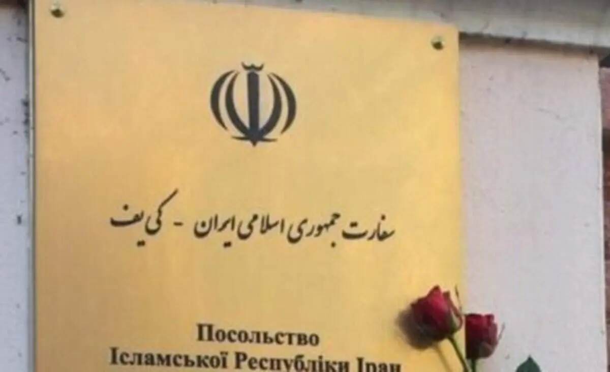توصیه سفارت ایران در اوکراین به ایرانی ها برای عدم خروج از محل اقامت