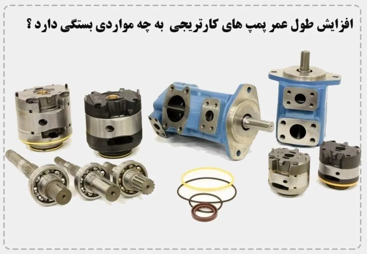 برای افزایش طول عمر پمپ های کارتریجی چه مواردی باید رعایت شود ؟