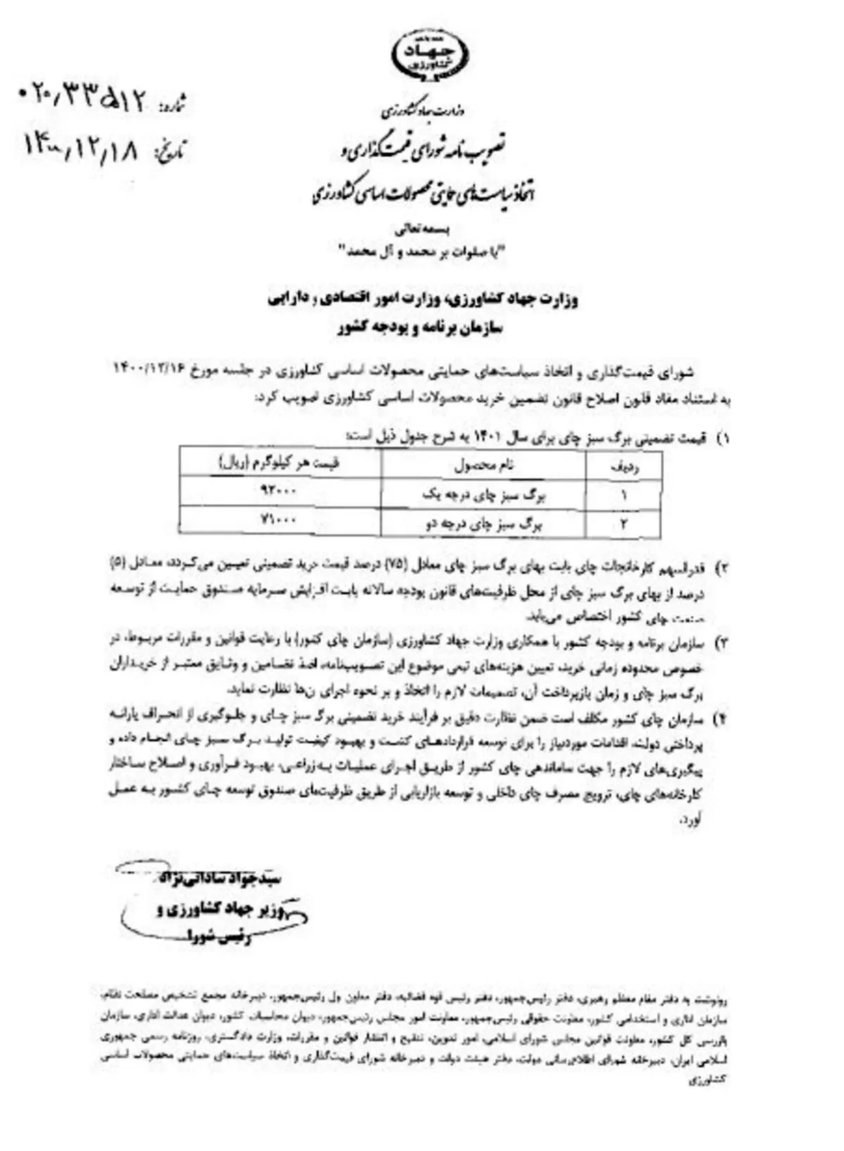 قیمت تضمینی برگ سبز چای برای سال ۱۴۰۱ تعیین و ابلاغ شد+جزئیات