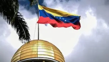 ونزوئلا: نزدیک شدن ناتو به مرز روسیه، تجاوز است