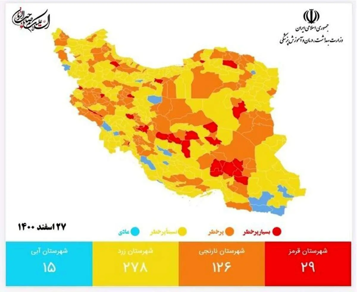کاهش چشمگیر تعداد شهر‌های قرمز در آستانه نوروز ۱۴۰۱ / تهران زرد شد
