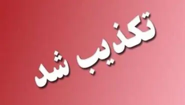 انتصاب فرمانده جدید انتظامی استان هرمزگان تکذیب شد