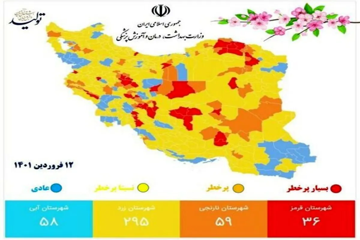 آخرین وضعیت رنگبندی کرونایی؛ افزایش شهرهای قرمز/ اسامی شهرها