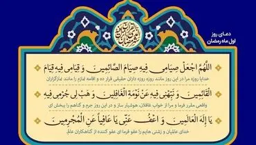 دعای روز اول ماه رمضان + متن، ترجمه و صوت