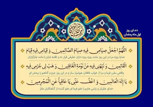 متن دعای روز اول ماه مبارک رمضان+صوت و ترجمه
