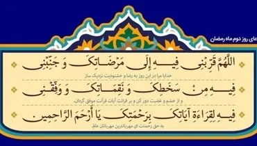 دعای روز دوم ماه رمضان + متن، ترجمه و صوت