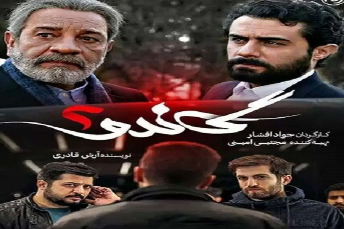 تهیه کننده «گاندو» هم پست گرفت