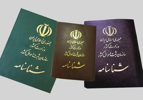 پاسخ ثبت احوال به اخبار منتشره درباره افراد فاقد شناسنامه
