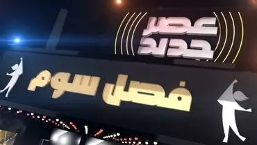 اشک شوق دوبلور ۷ساله در برنامه عصر جدید + فیلم