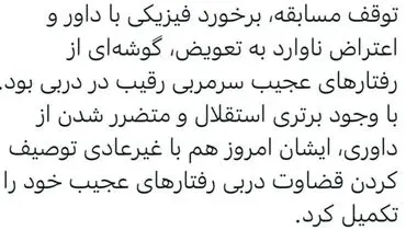 واکنش استقلال به اظهارات گل‌محمدی