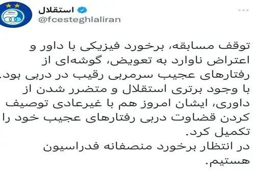 واکنش استقلالی سابق به جدایی یحیی از پرسپولیس