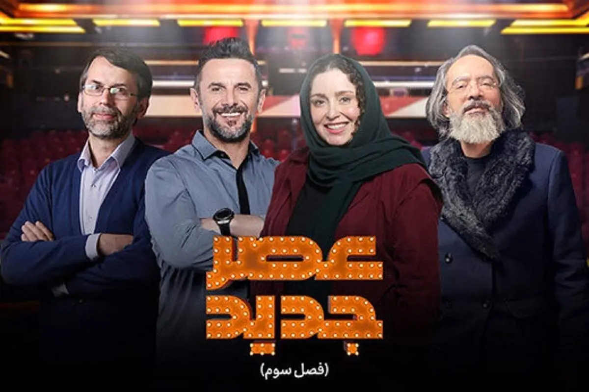 خواستگاری وسط برنامه عصر جدید + فیلم
