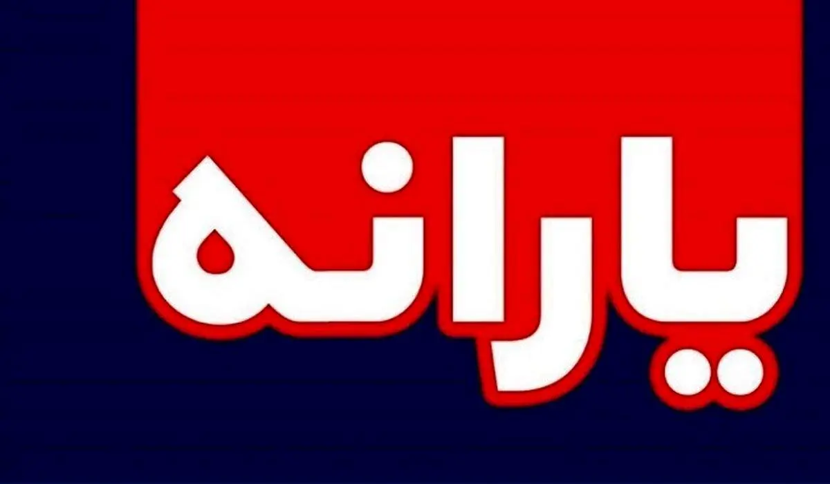 اولین یارانه سال ۱۴۰۱ امشب واریز میشود