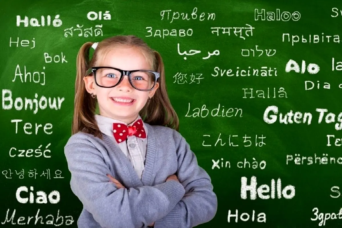 در چه سنی کودک را تشویق به یادگیری زبان دوم کنیم؟
