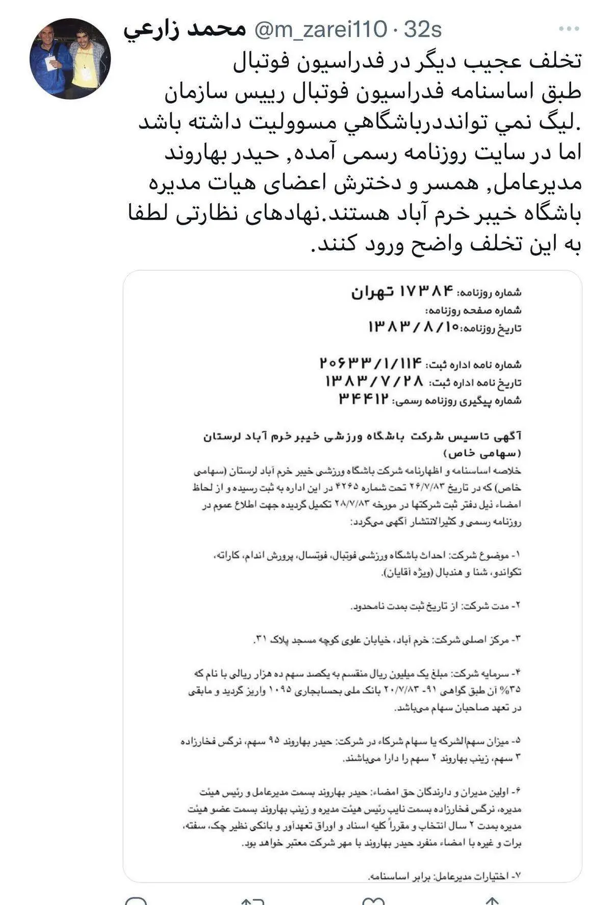 افشاي تخلف حيدر بهاروند توسط خبرنگار همشهري +سند