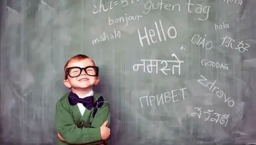 در چه سنی کودک را تشویق به یادگیری زبان دوم کنیم؟