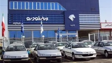 ایران خودرو قرعه کشی را حذف می کند؟