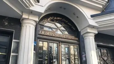 دلیل بازداشت نایب رئیس فدراسیون فوتبال مشخص شد