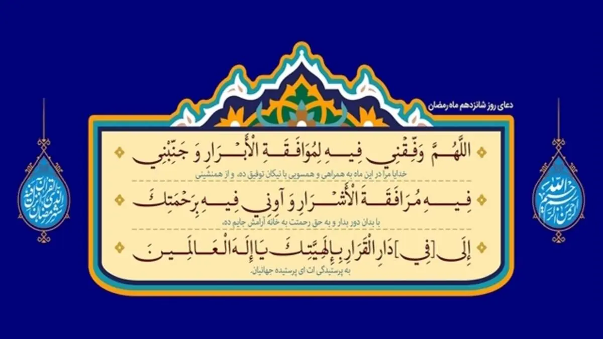 دعای روز شانزدهم ماه رمضان + متن، ترجمه و صوت