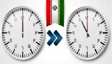 ساعت رسمی کشور از ابتدای سال ۱۴۰۲ تغییر نمی‌کند